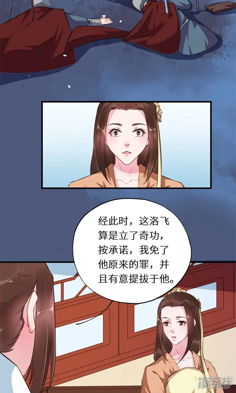 大颜公主-第56话 长公主再现宽宏-第14页
