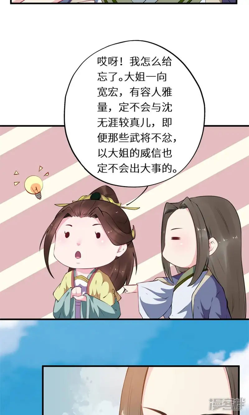 大颜公主-第53话 画虎画皮难画骨-第19页