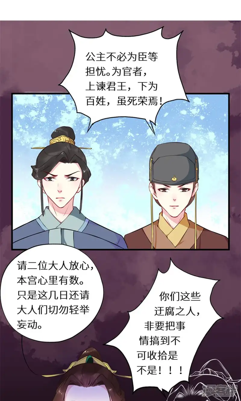 大颜公主-第54话 旁敲侧击试真情-第17页