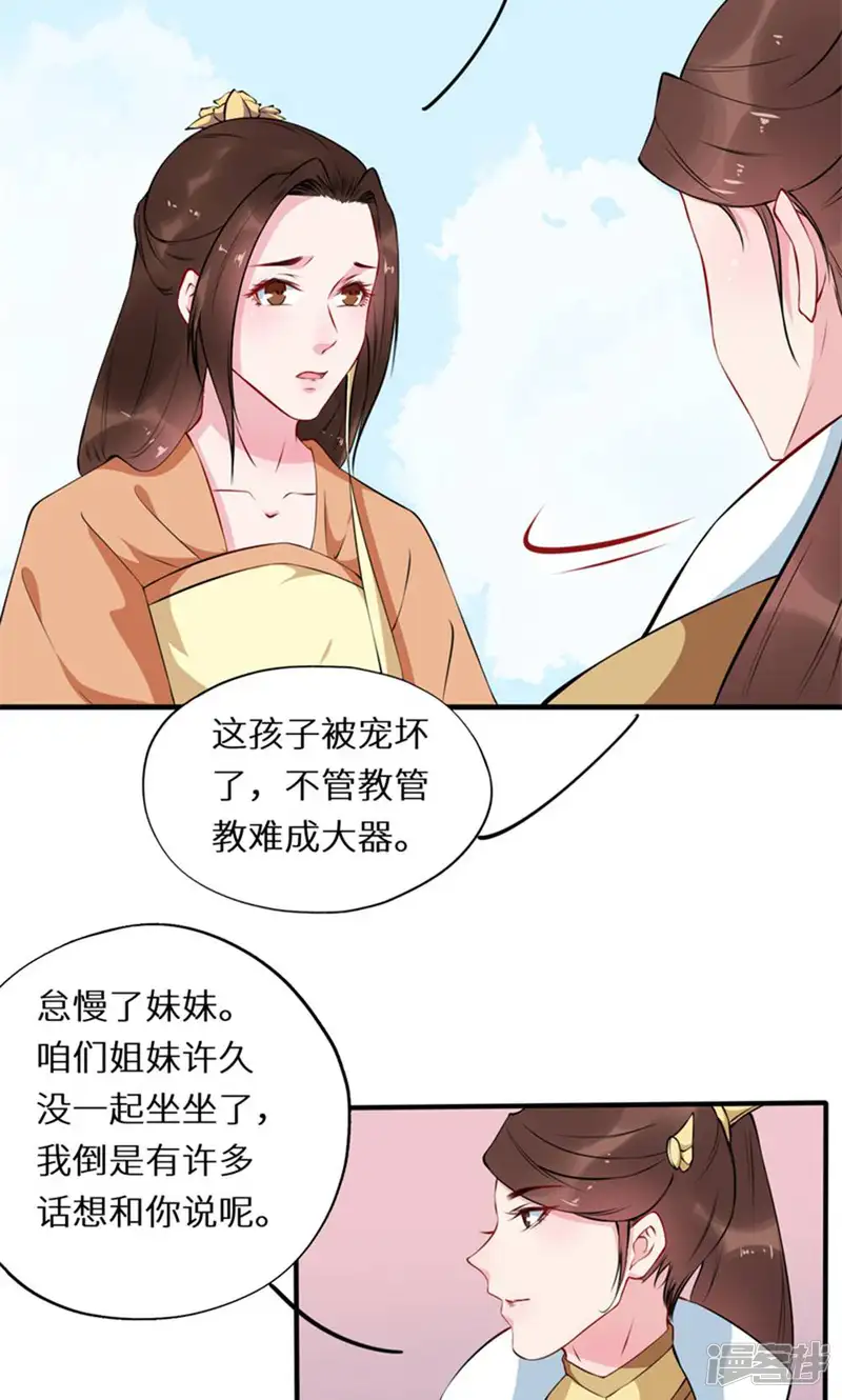 大颜公主-第55话 惊险时刻遇故人-第25页