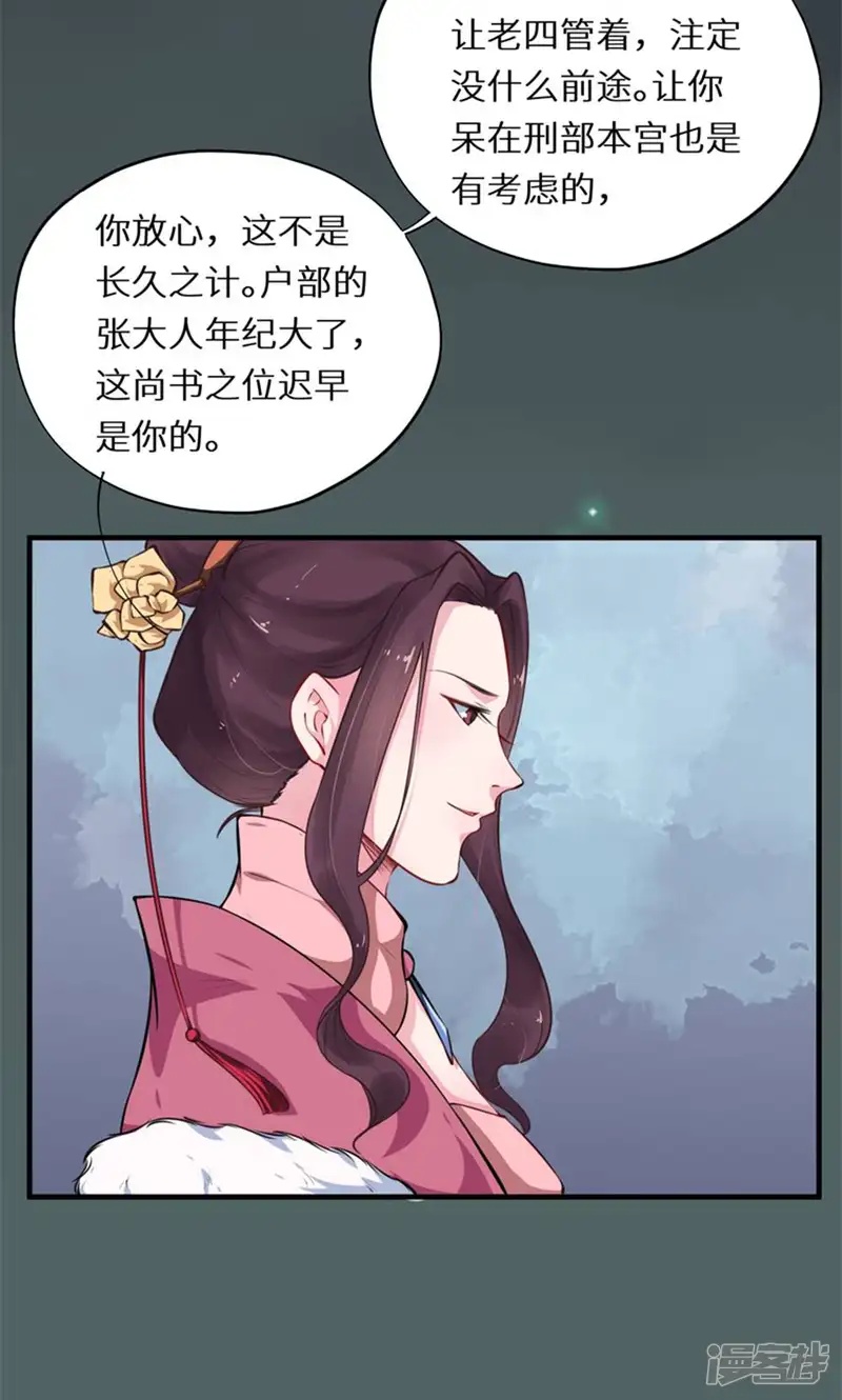 大颜公主-第49话 事未终安知孰胜-第22页