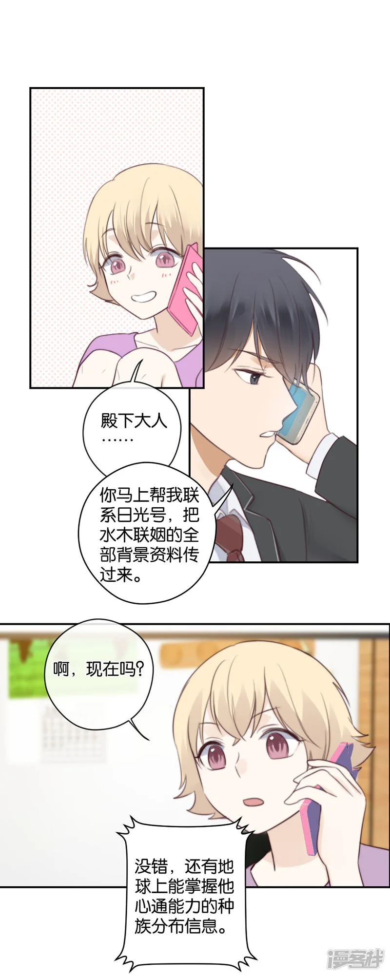 天使大人别爱我-第50话 渣男-第9页