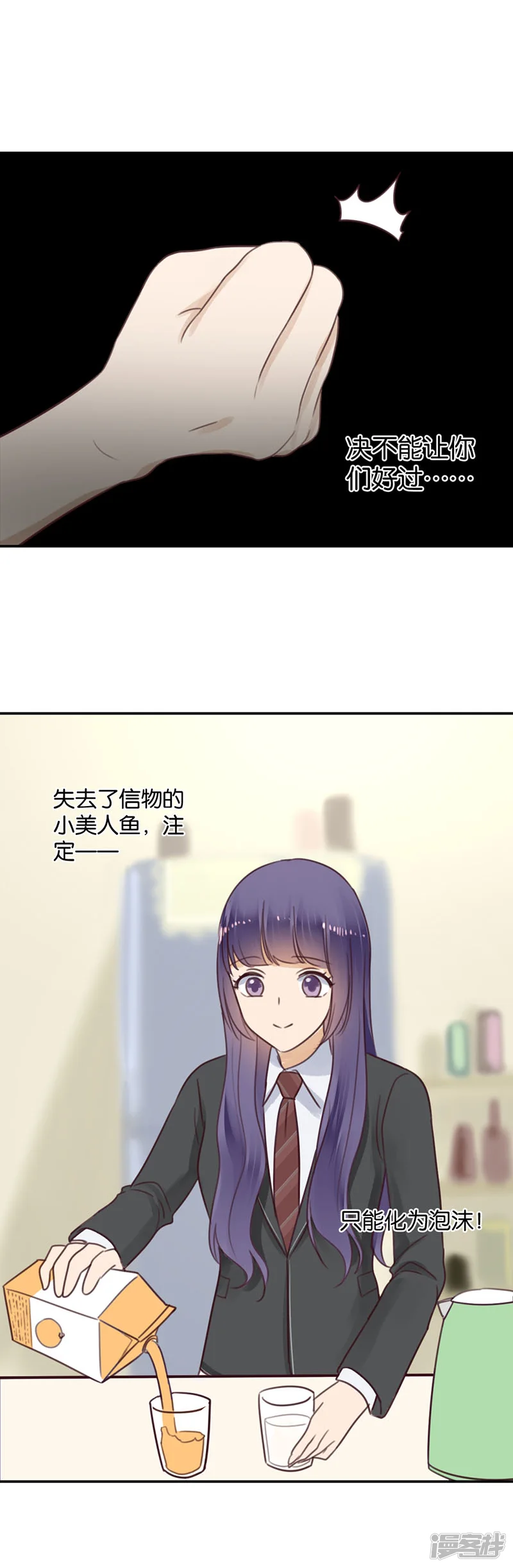 天使大人别爱我-第47话 让人困扰的关系-第11页