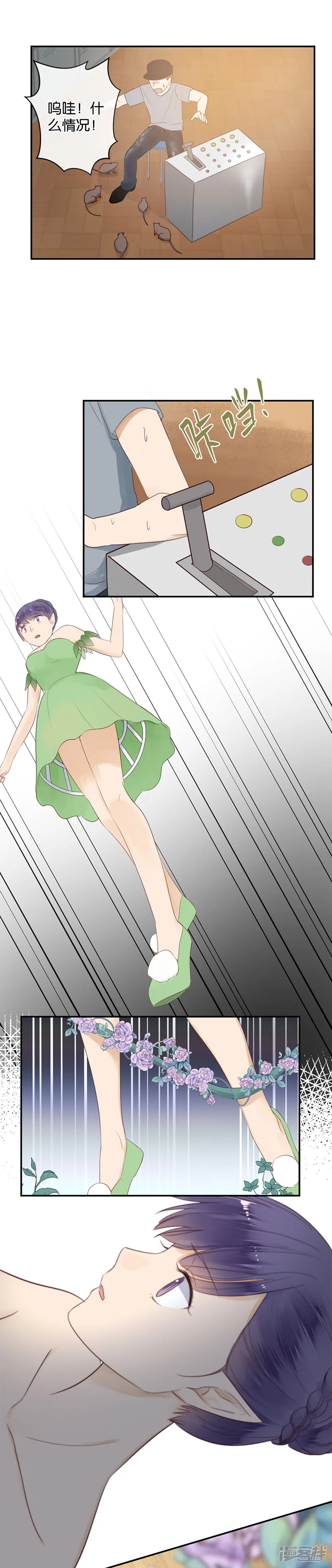 天使大人别爱我-第44话 灵异事件？-第9页