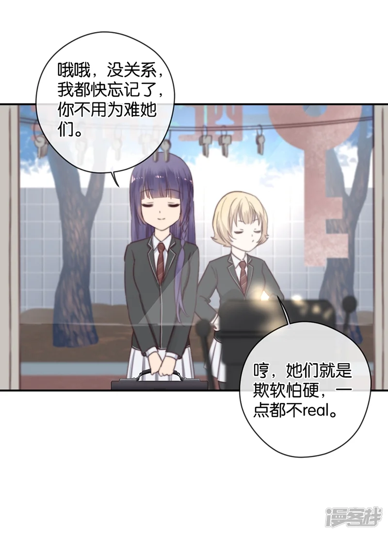 天使大人别爱我-第37话 配钥匙-第18页
