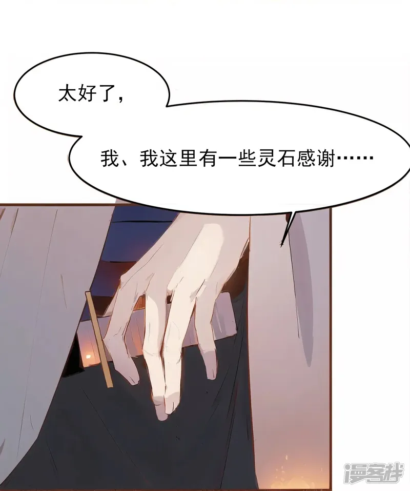 明星道友-第7话-第16页
