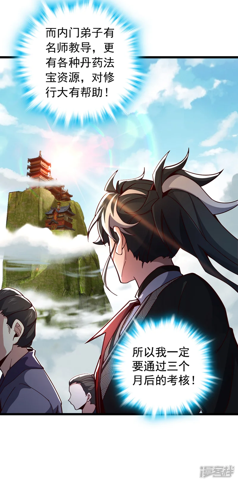 我，神龙之后！-第7话 我有那么好欺负？-第31页