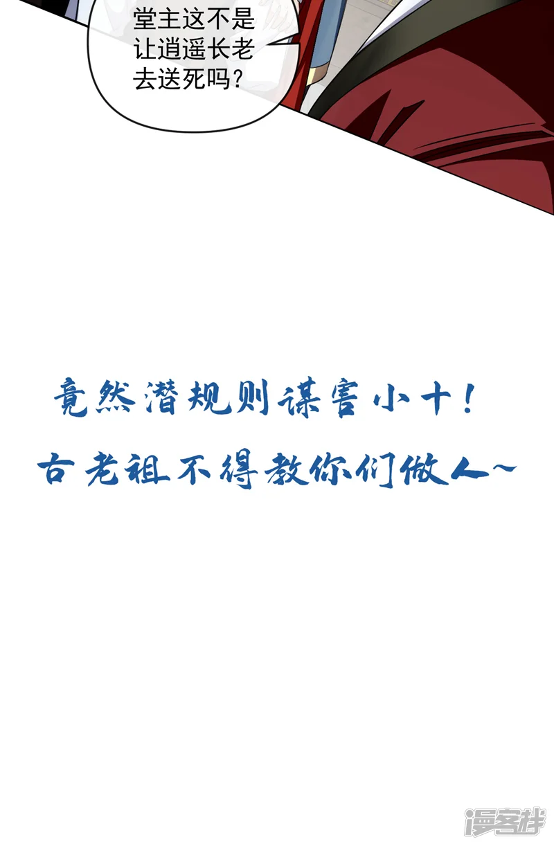 开局十个大帝都是我徒弟-第151话 这股气息&hellip;是他！-第35页
