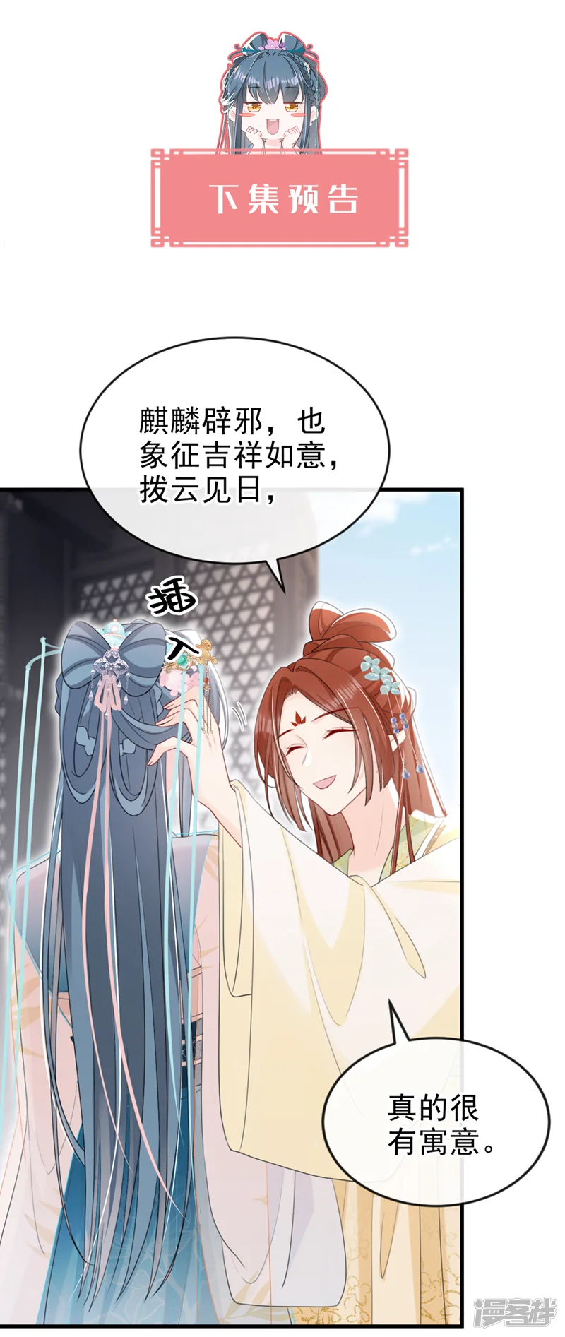 嫡女为谋-第51话 我会永远站在你身后-第39页
