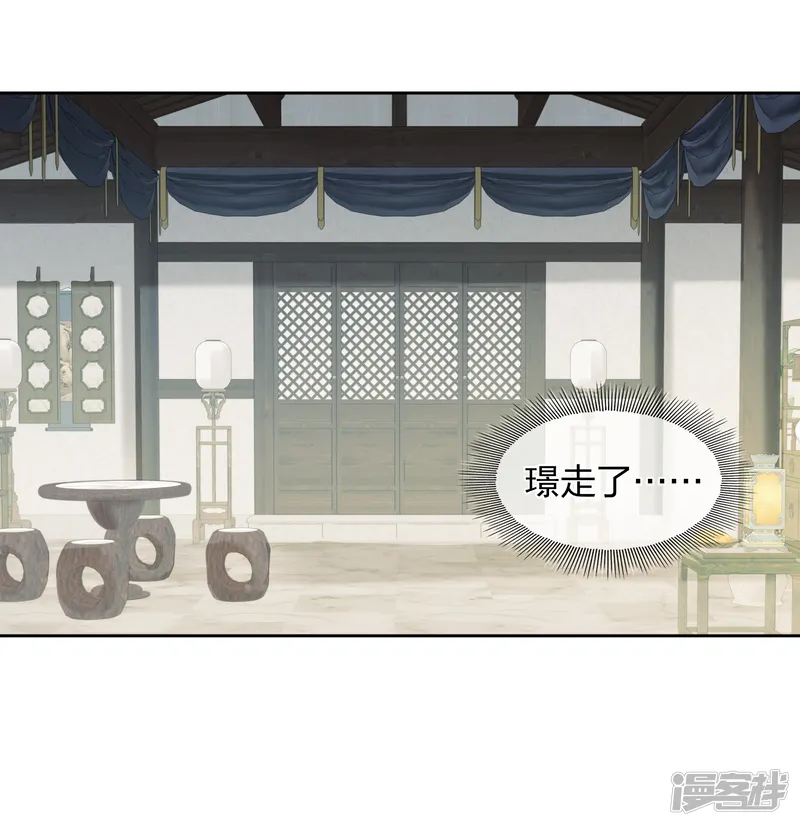 长相思-第196话 迷途-第5页