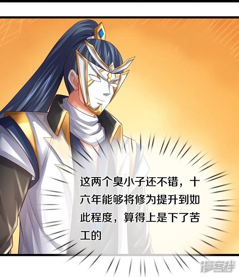 神武天尊-第692话 强敌来袭-第37页