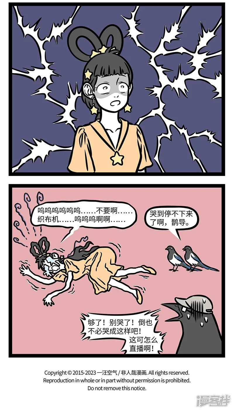 非人哉-第935话 露冷风浅月光微，今夜南枝鹊不飞。-第4页