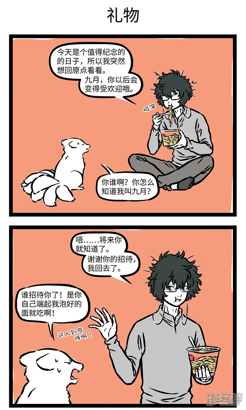非人哉-第934话 从前，有一只九尾狐&hellip;&hellip;-第3页
