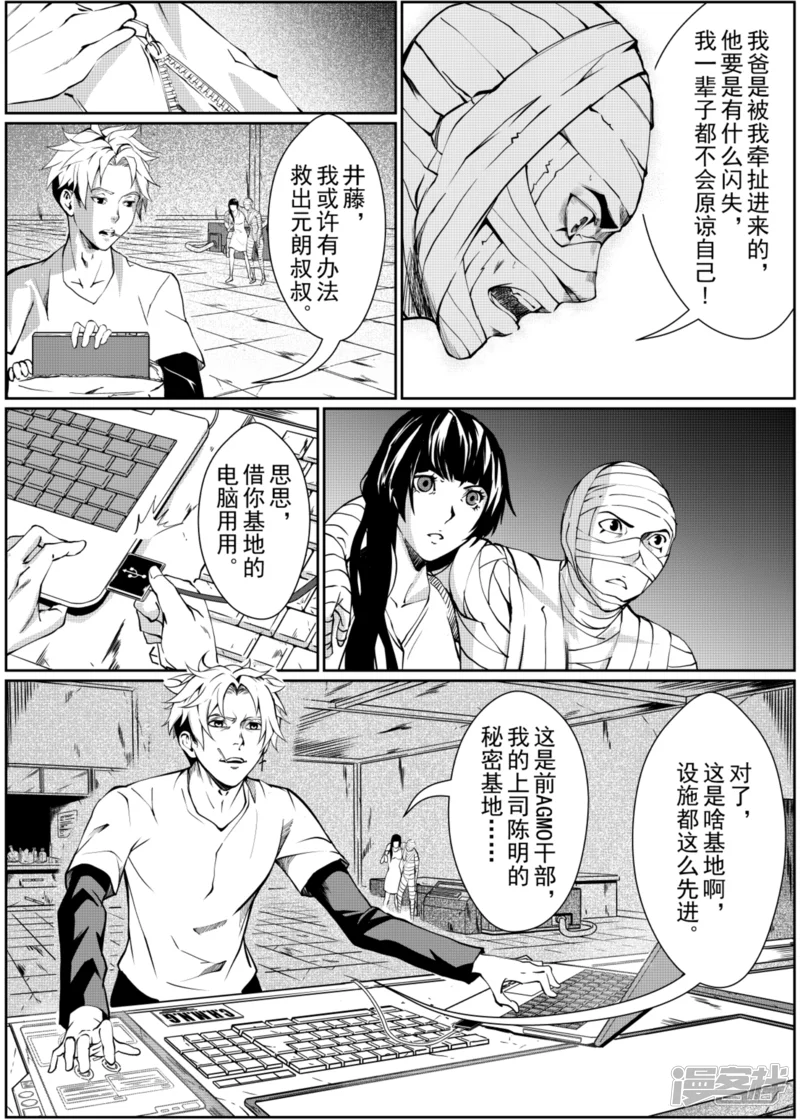 X基因-第11话中-第4页