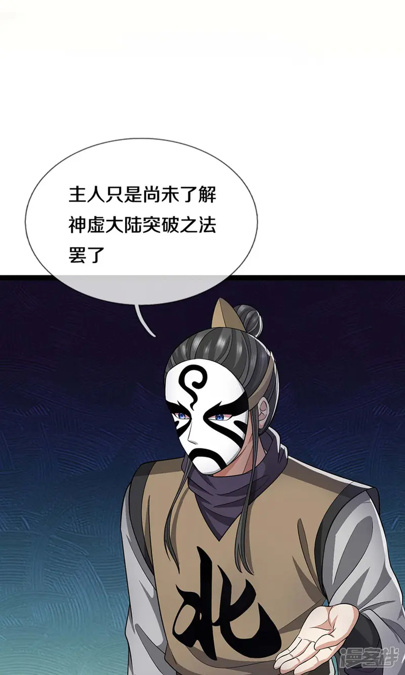 神武天尊-第701话 天机阁中的东南西北-第25页
