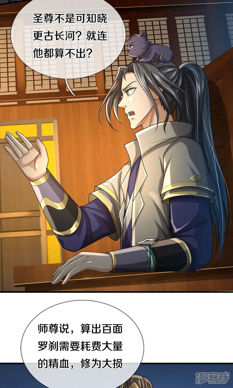 神武天尊-第703话 八位至高，何等存在？-第9页