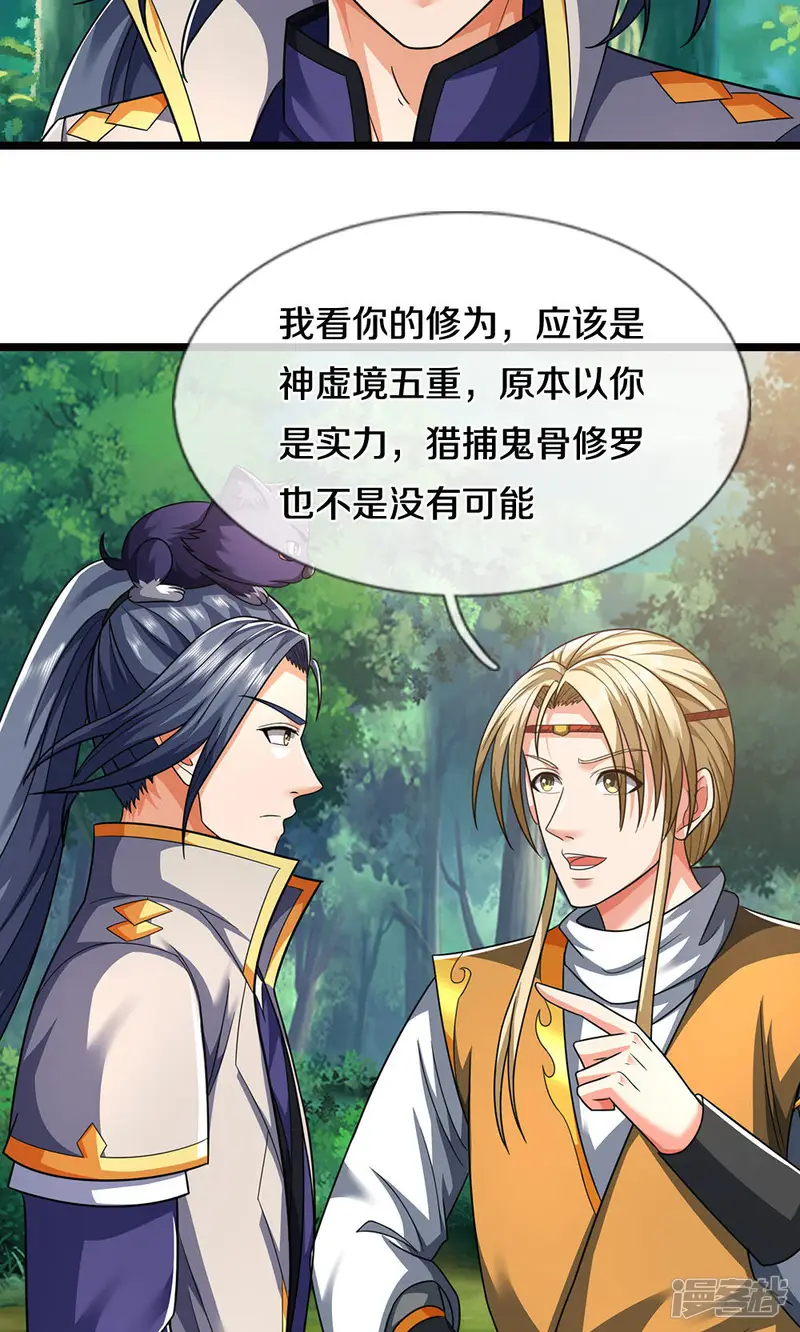 神武天尊-第707话 九界第一-第14页