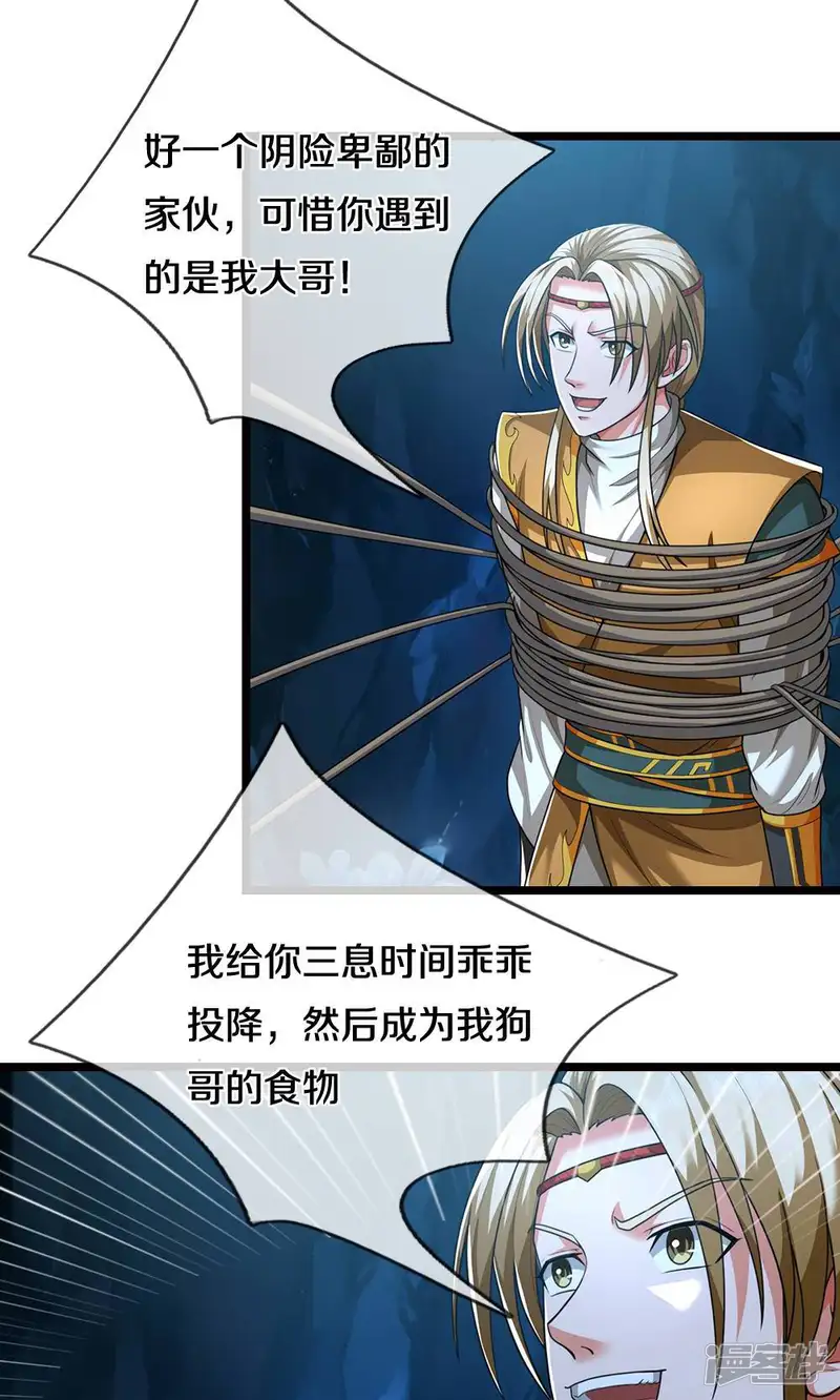 神武天尊-第710话 进食时间到~-第18页
