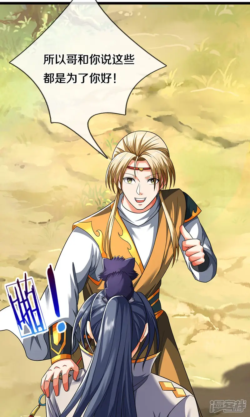 神武天尊-第707话 九界第一-第22页