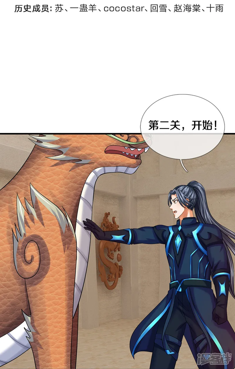 神武天尊-第716话 这小子是何许人也？-第4页