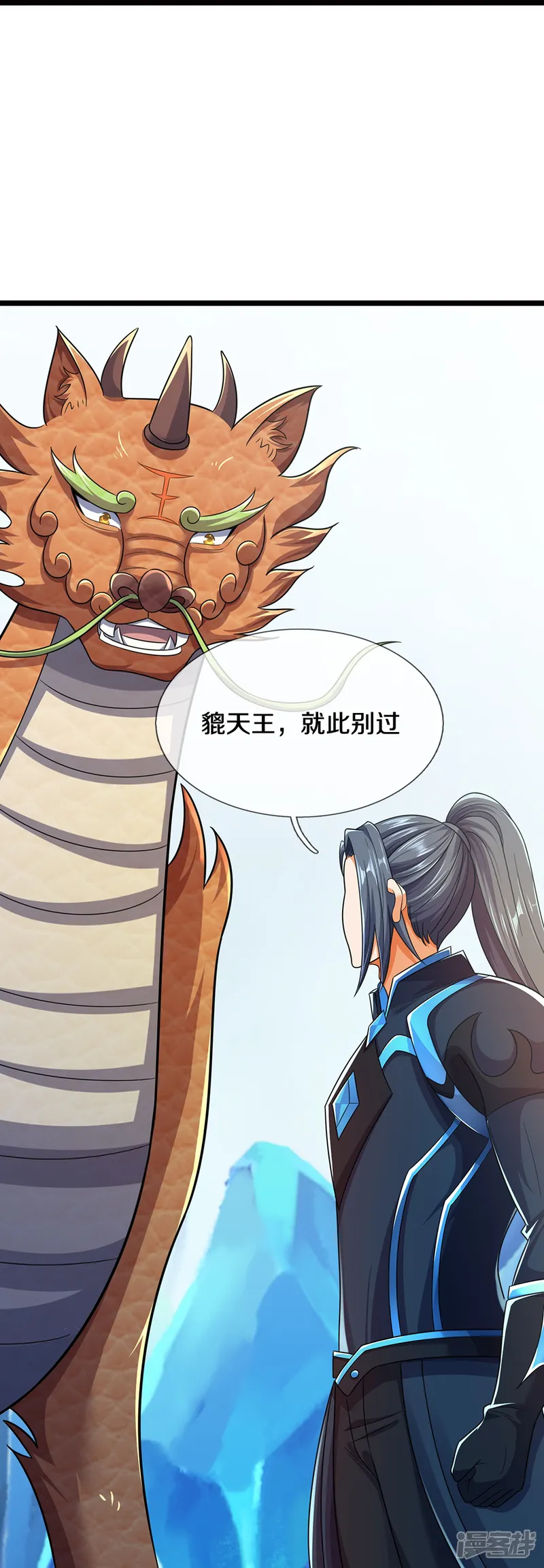 神武天尊-第717话 参拜貔天之主，萧晨！-第36页