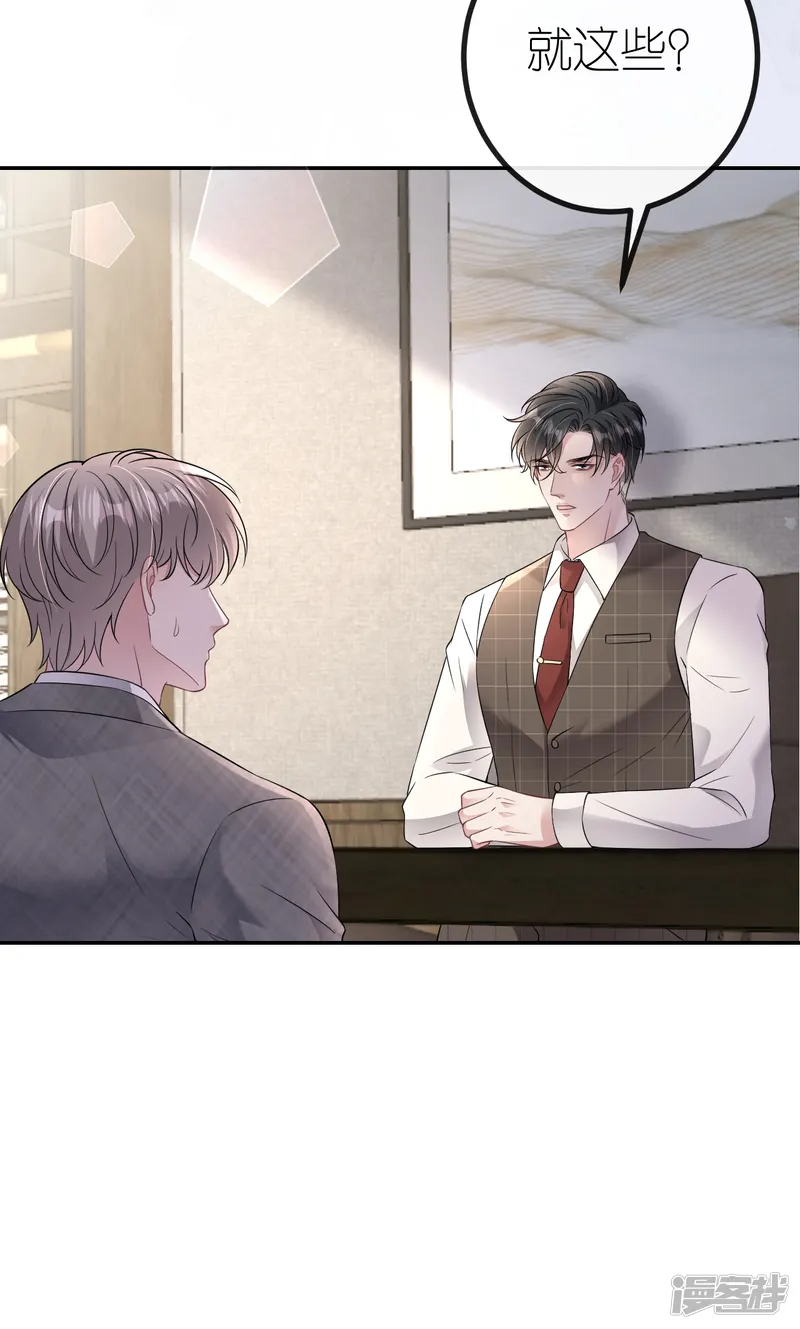 肆意燃烧的爱火-第91话 罗总送货上门-第23页
