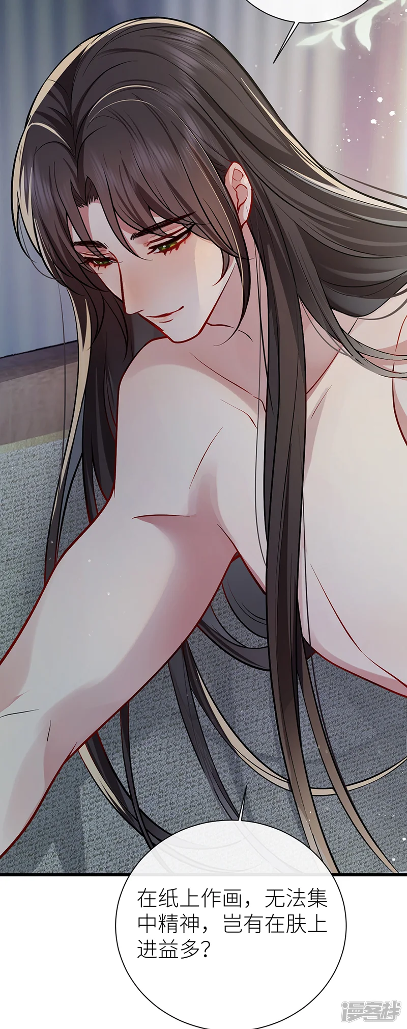 公主她始乱终弃后-第103话 画作将成需忍耐-第5页