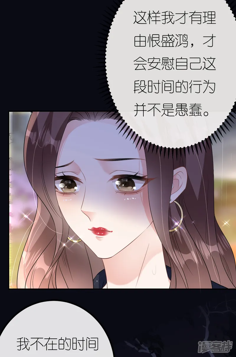 肆意燃烧的爱火-第94话 如释重负-第3页