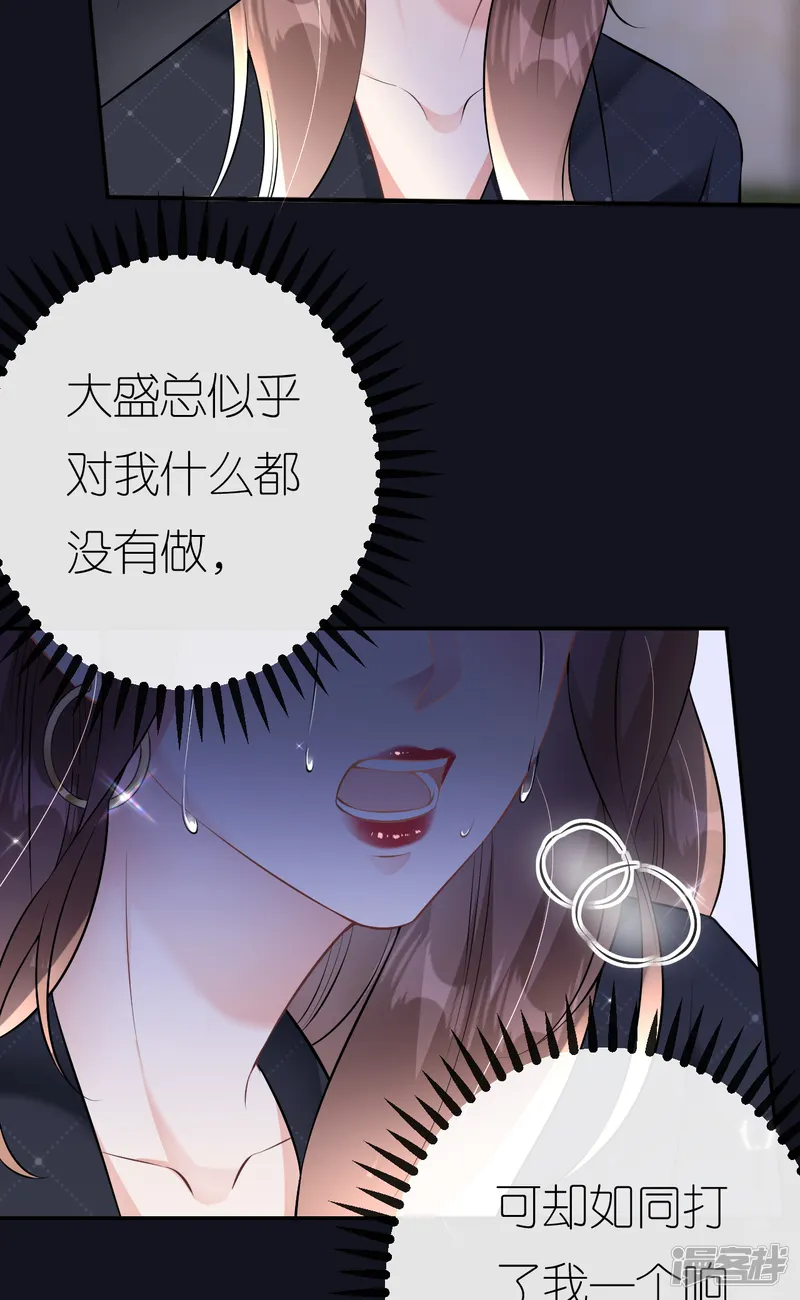 肆意燃烧的爱火-第93话 我就是个傻子-第14页