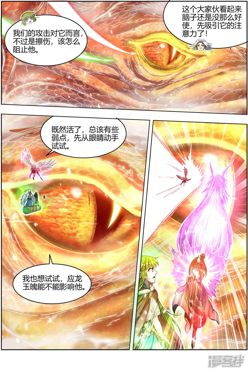 驭灵师-第24话25 燧人戒-第6页