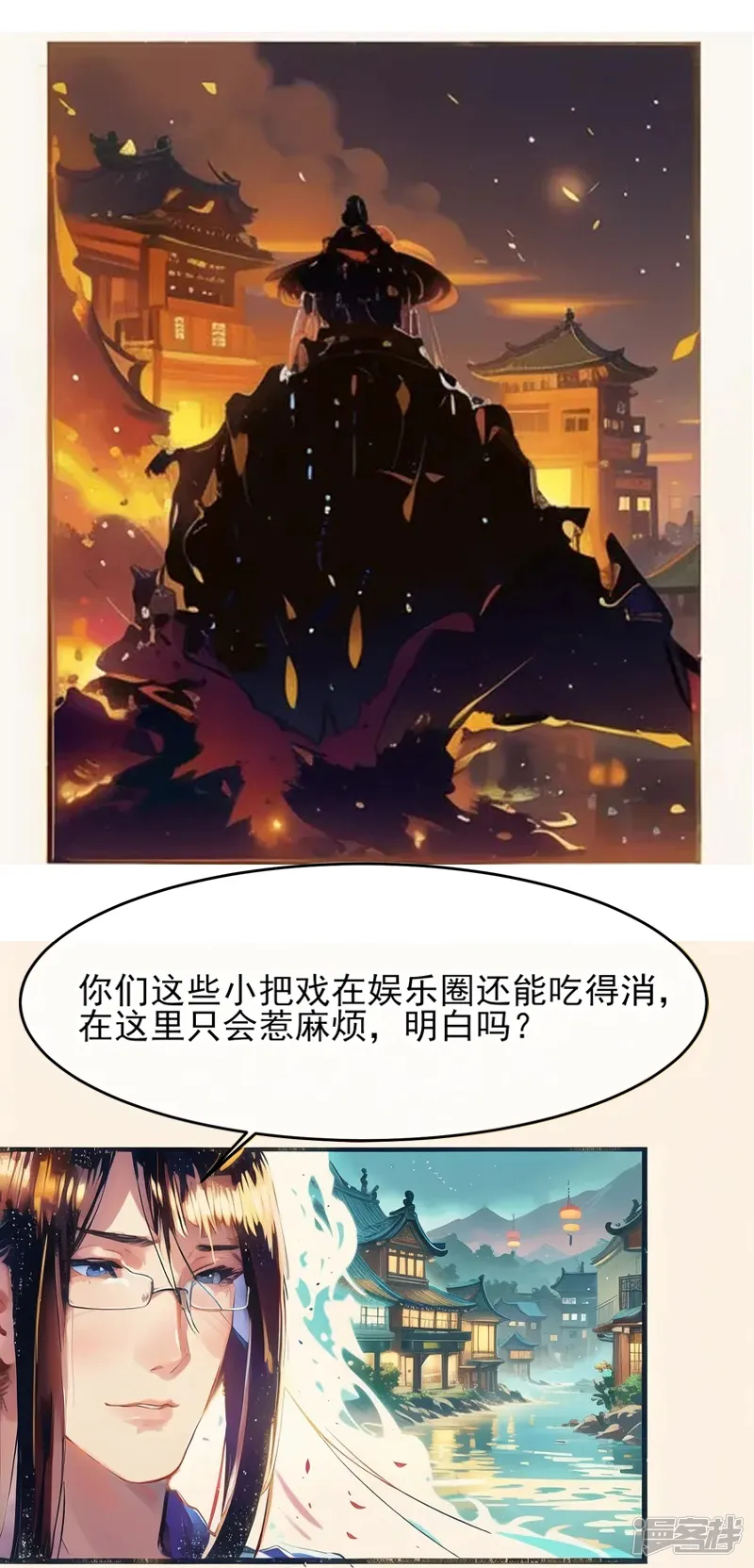 明星道友-第10话-第15页