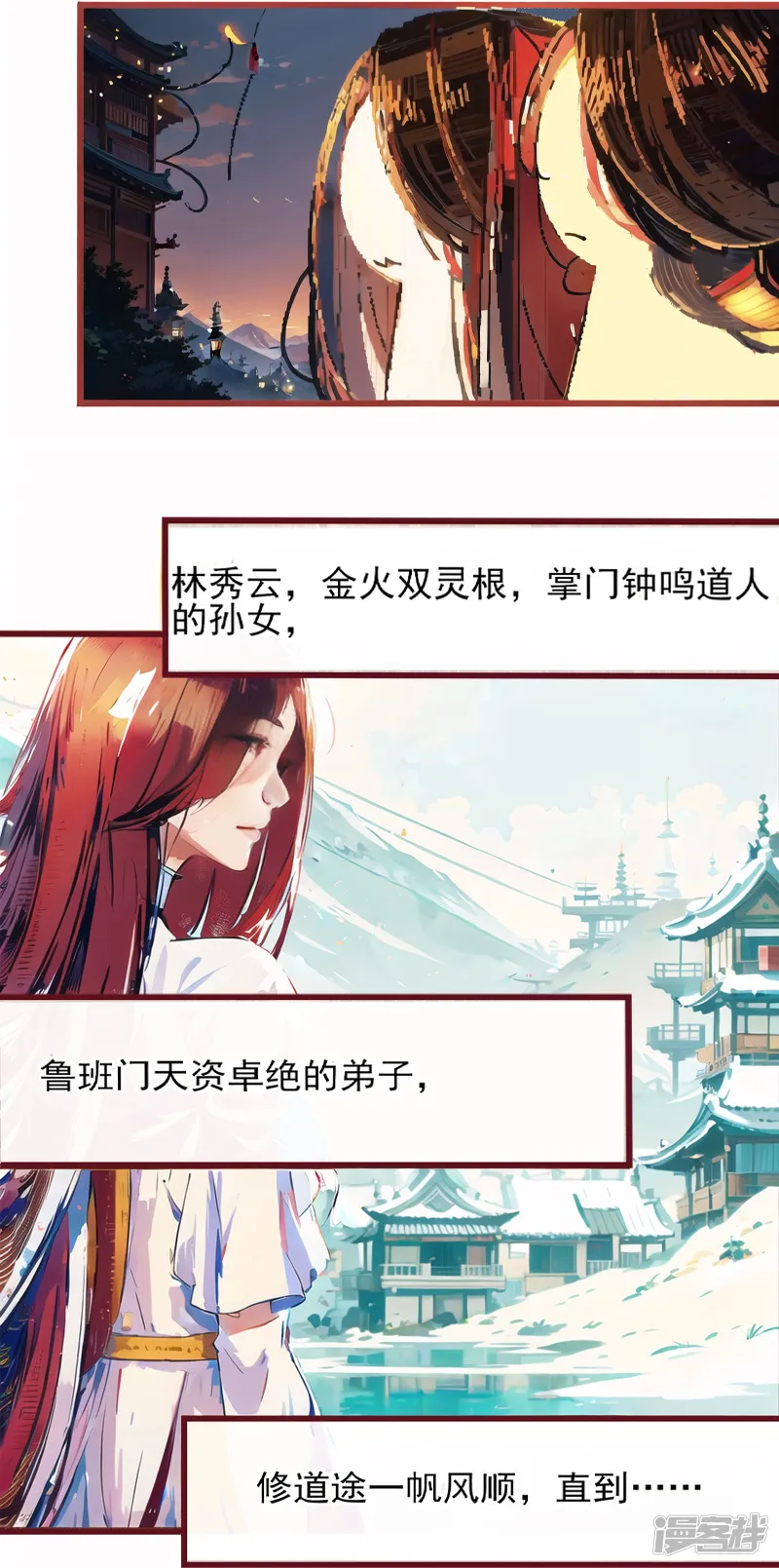 明星道友-第9话-第11页
