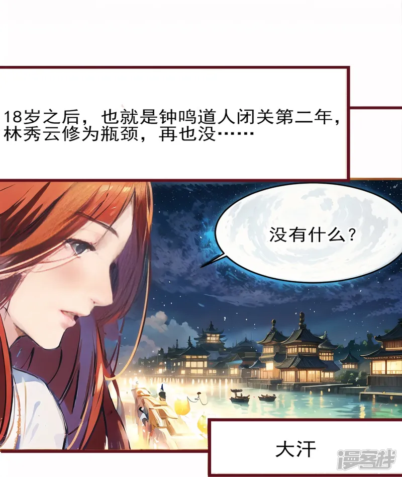 明星道友-第9话-第12页