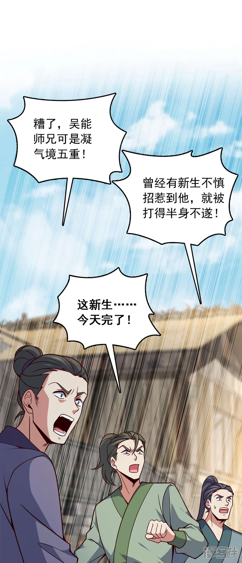 我，神龙之后！-第8话 原来打人合规矩？-第26页