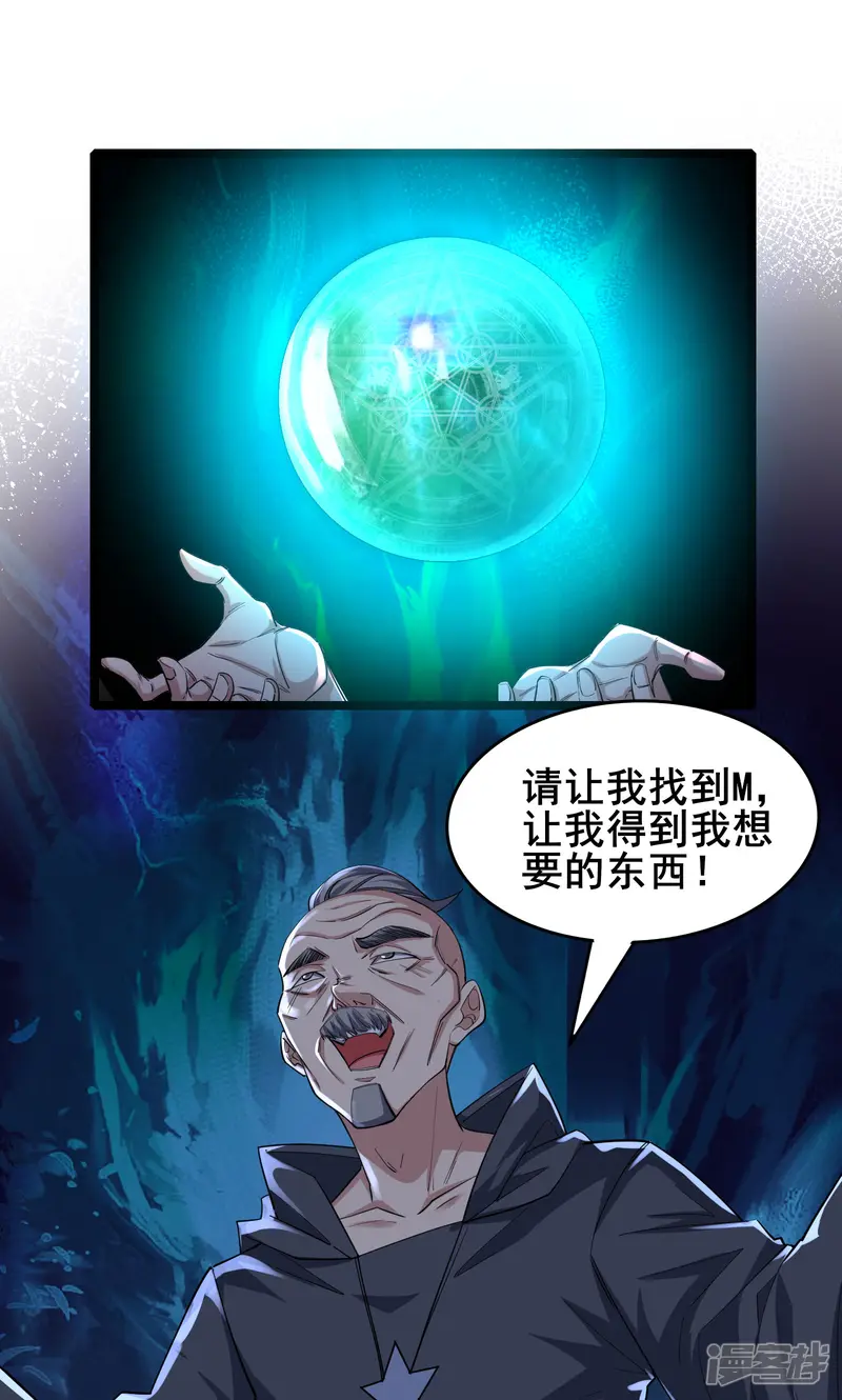 我在全球刷副本-第85话 得到我想要的东西-第28页