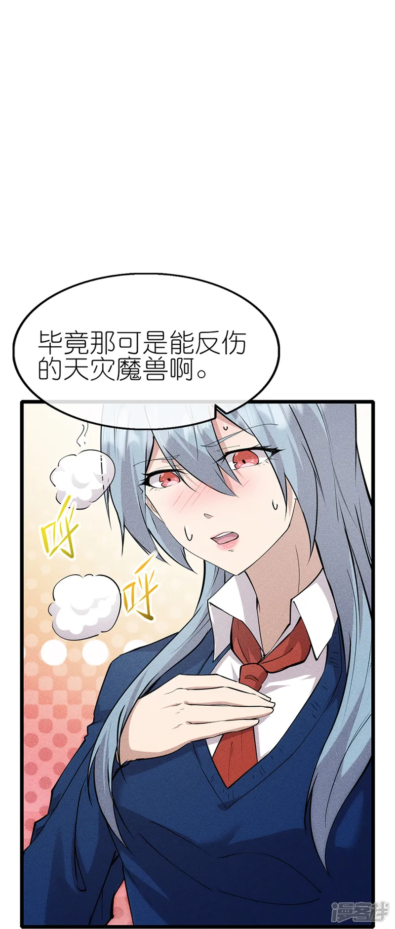 校园狂师-第274话 杀死比赛-第9页