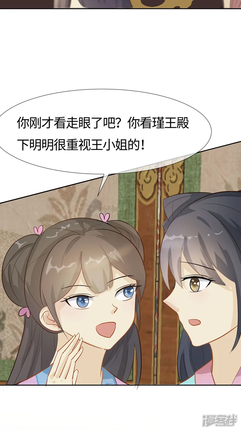 穿越王妃，夫君别找虐-第86话 人在心不在-第30页
