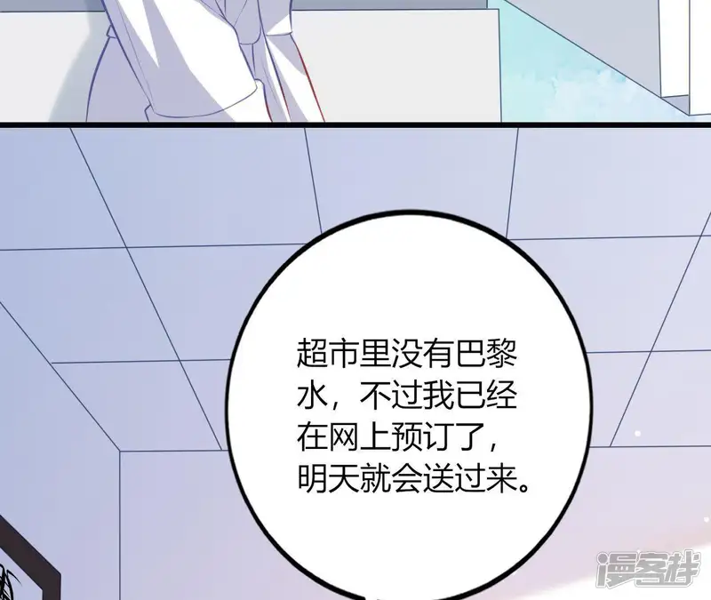 无秘之爱-第13话 喜怒无常-第21页