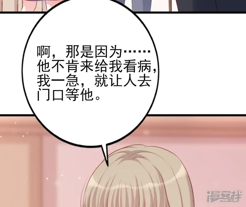无秘之爱-第22话 软肋-第102页