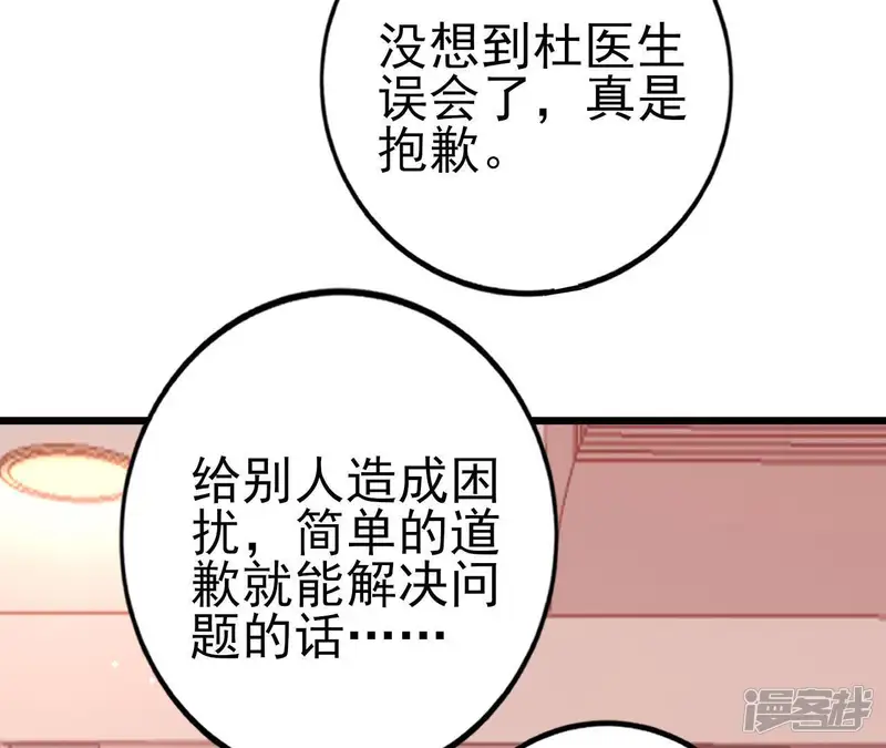 无秘之爱-第22话 软肋-第104页