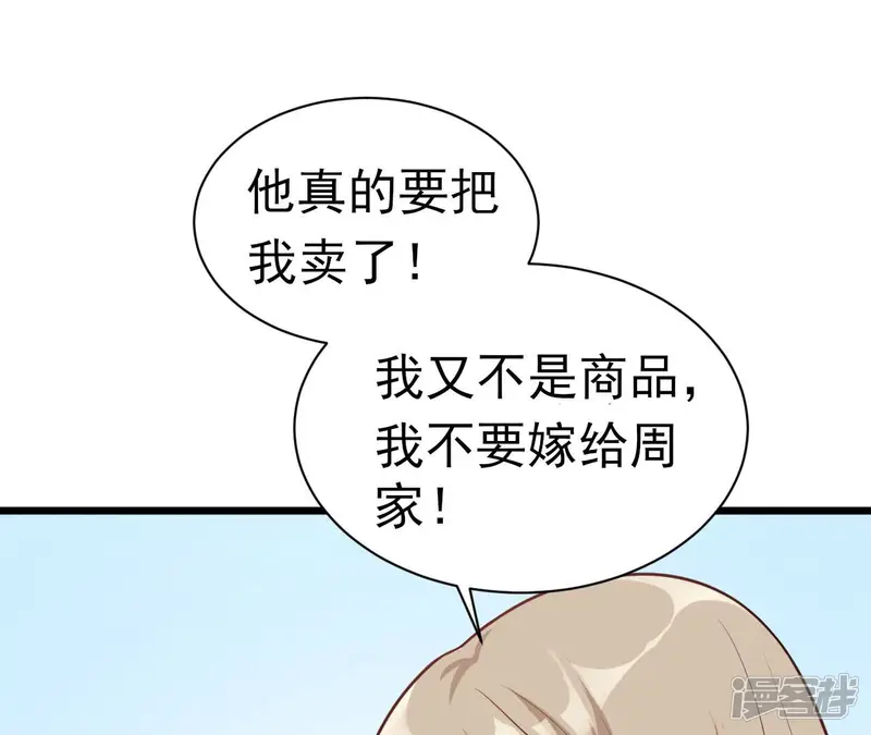 无秘之爱-第41话 狂魔出现-第99页