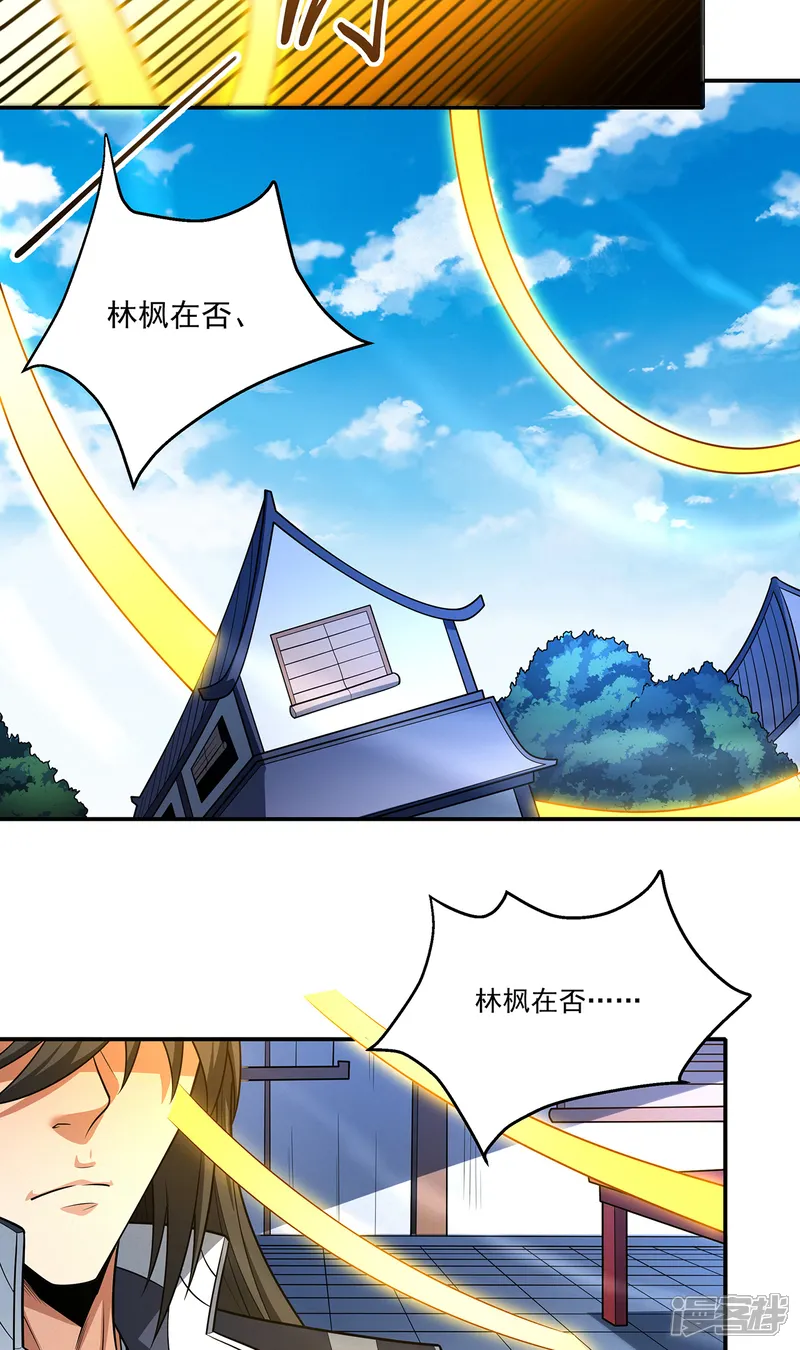 绝世武神-第231话2 天才齐聚（2）-第13页
