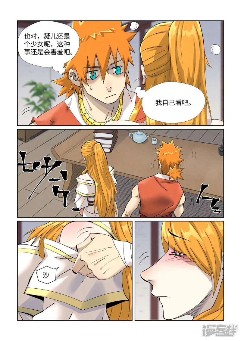 妖神记-第444话2 印记-第1页