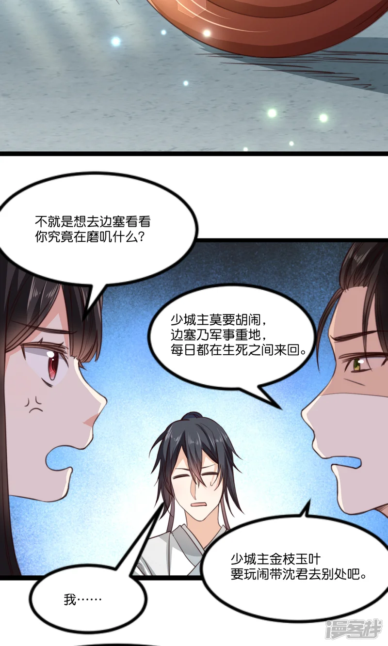 我的夫君我做主-第15话 和夫君的间接接吻-第3页