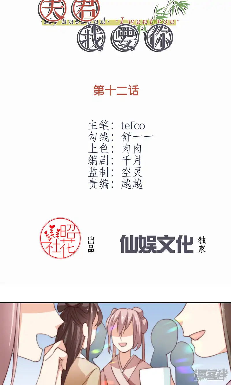 我的夫君我做主-第12话 牵着我夫君的小手逃-第2页