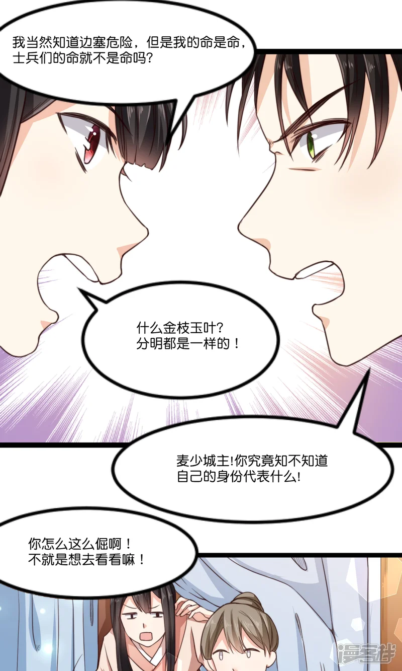 我的夫君我做主-第15话 和夫君的间接接吻-第4页