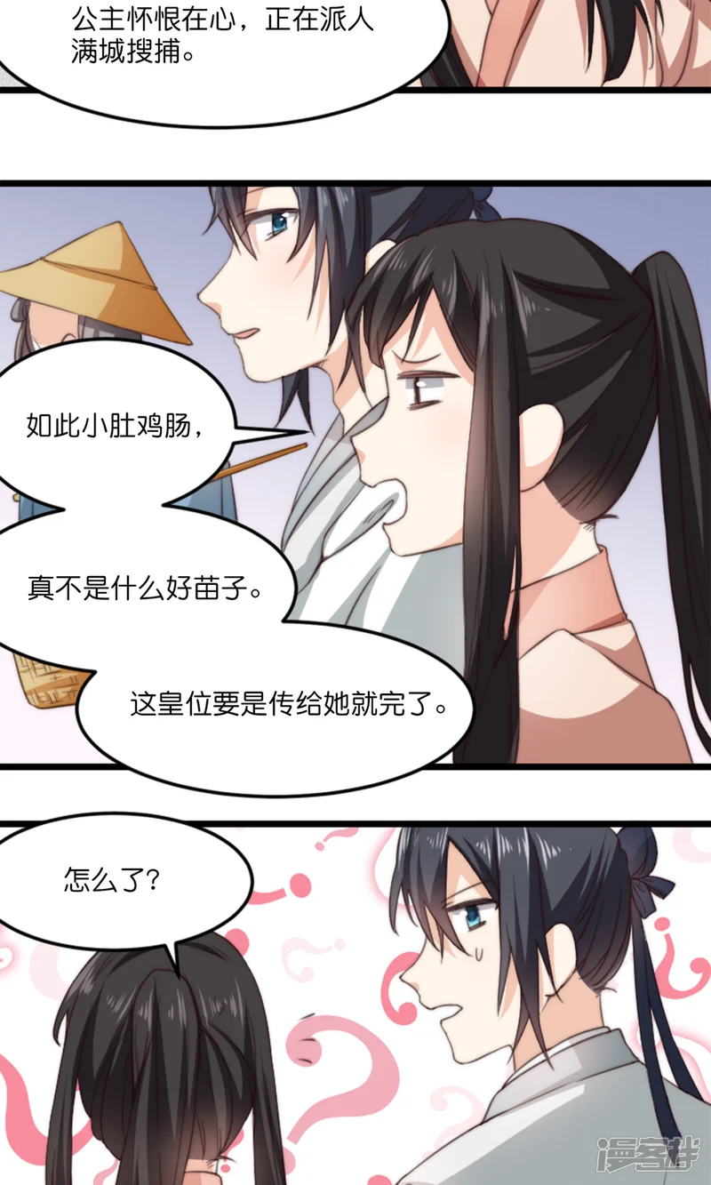 我的夫君我做主-第14话 将军我可成亲了-第7页