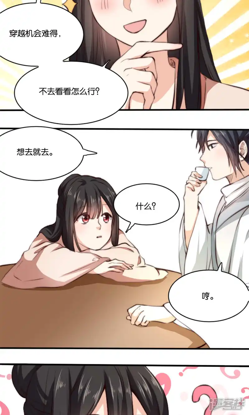 我的夫君我做主-6.何方妖孽惦记我夫君？！-第14页