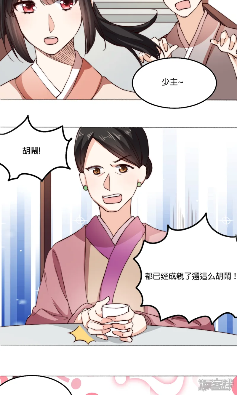 我的夫君我做主-第3话 夫君，陪我秀个恩爱嘛~-第12页