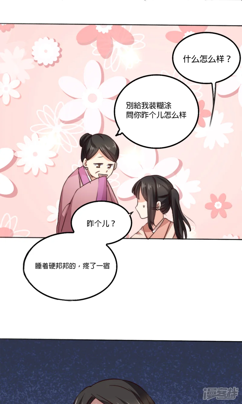 我的夫君我做主-第3话 夫君，陪我秀个恩爱嘛~-第18页